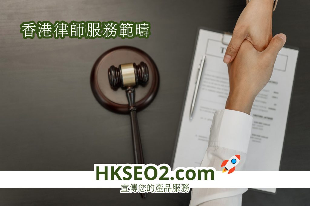 香港近年對知識產權很重視, 香港律師在這範疇服務很多商業案例